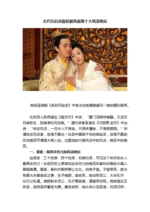 古代在后宫掀起腥风血雨十大风流艳后