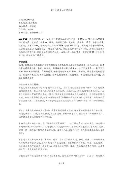 新生儿脐炎的护理查房