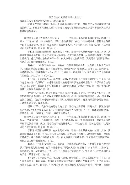 阅读点亮心灵书香润泽人生作文