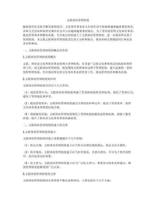 文联体协管理制度