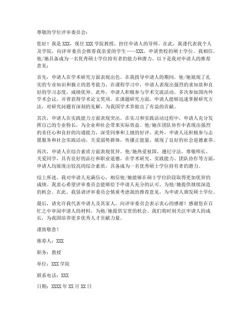 学位申请书教师推荐意见