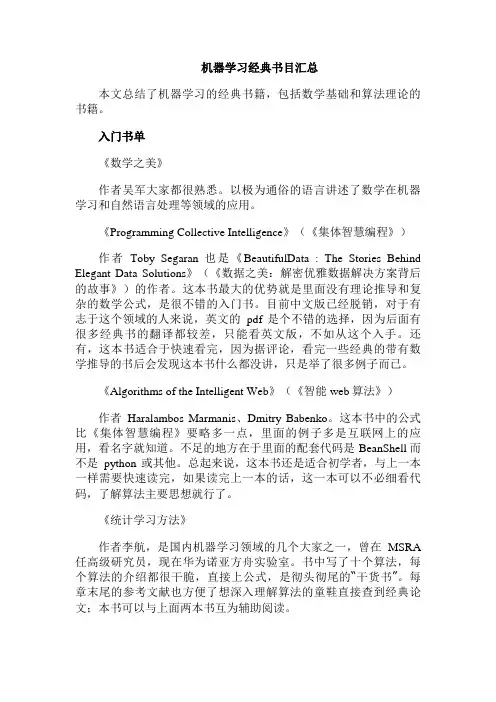 机器学习经典书目汇总