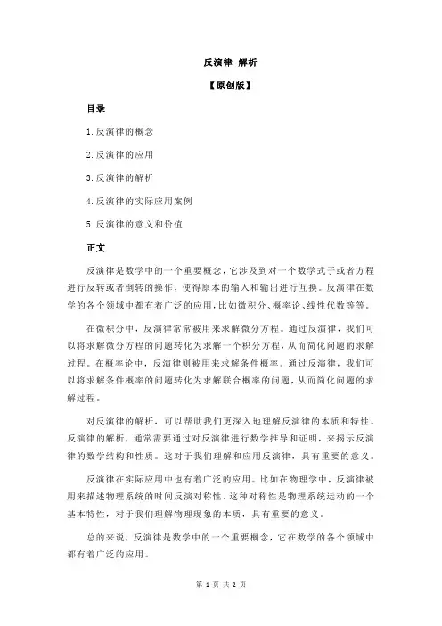 反演律 解析