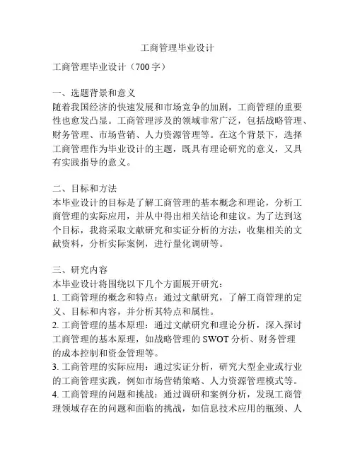 工商管理毕业设计