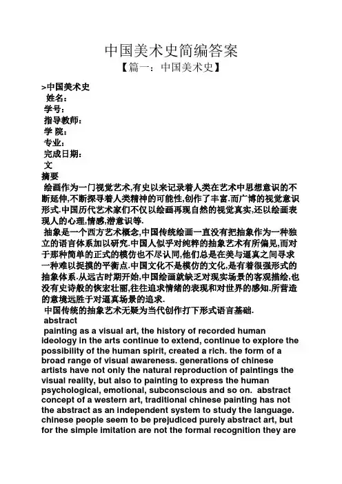 中国美术史简编答案
