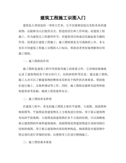 建筑工程施工识图入门