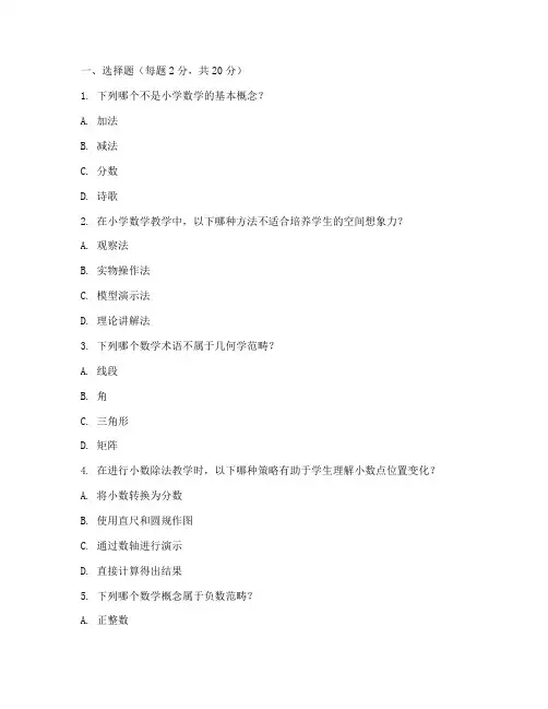 小学数学教师检测试卷