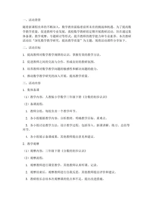 数学教研活动课件分享