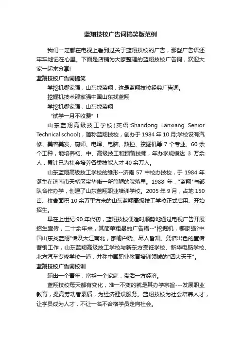 蓝翔技校广告词搞笑版范例