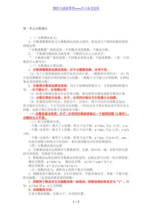 六年级数学上册期末复习要点(人教版)
