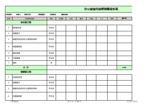 办公室室内装修预算报价表