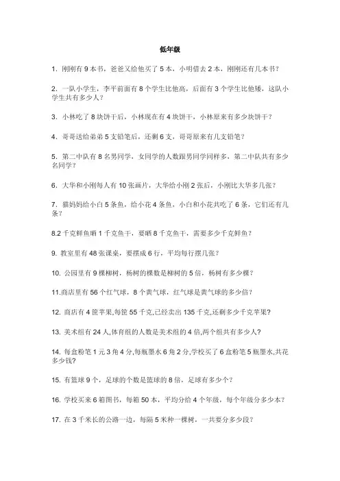 小学数学低年级50道+高年级40道应用题专项练习 (含答案)