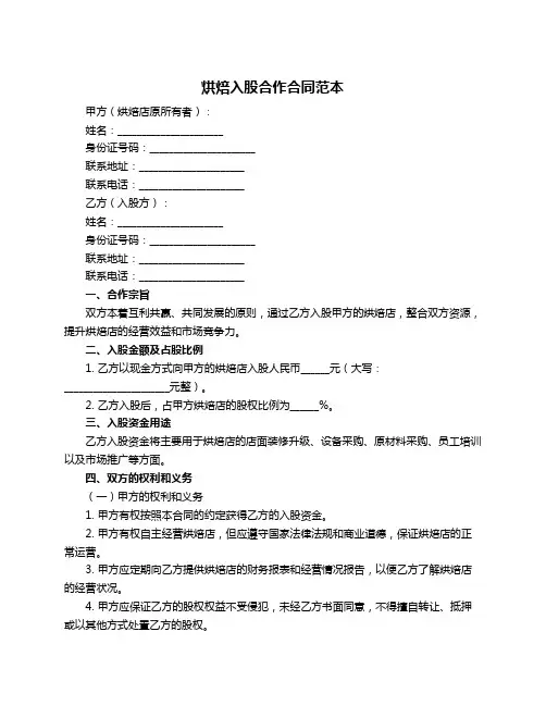 烘焙入股合作合同范本
