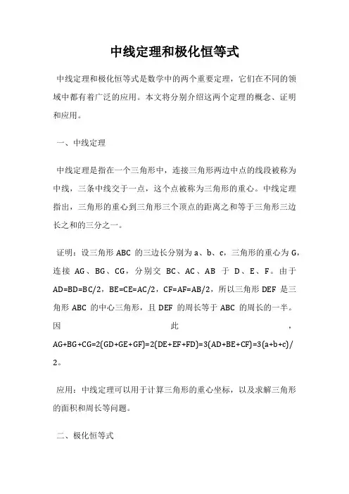 中线定理和极化恒等式