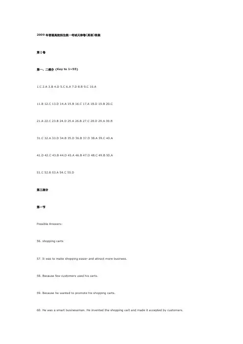 2009年高考天津英语试题及参考答案