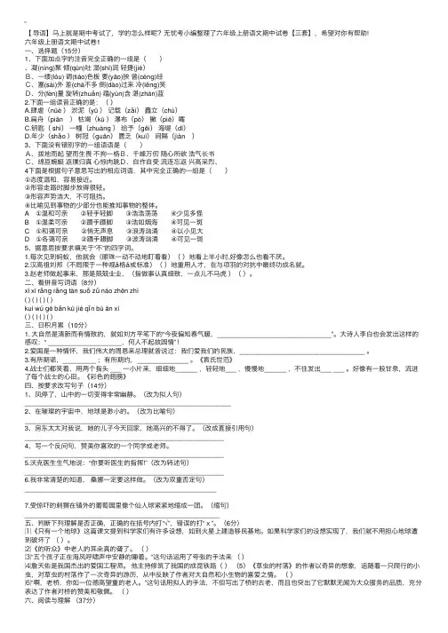 六年级上册语文期中试卷【三套】
