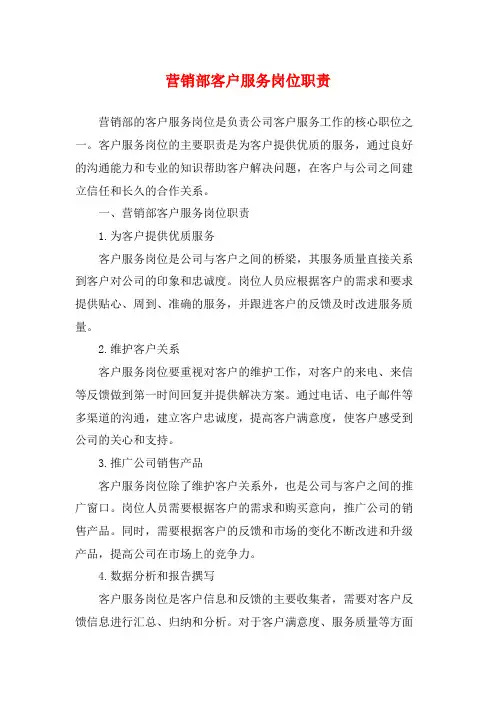 营销部客户服务岗位职责