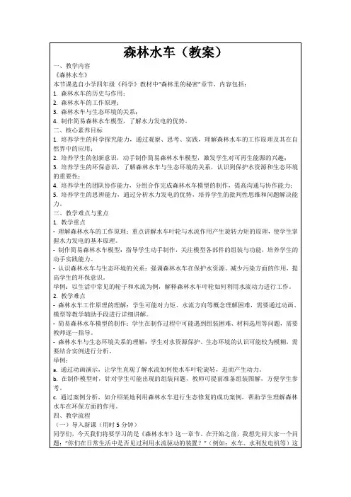 森林水车(教案)
