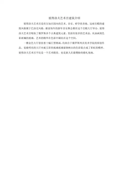 彼得洛夫艺术宫建筑介绍