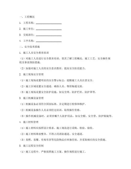 框架结构工程安全技术交底模板