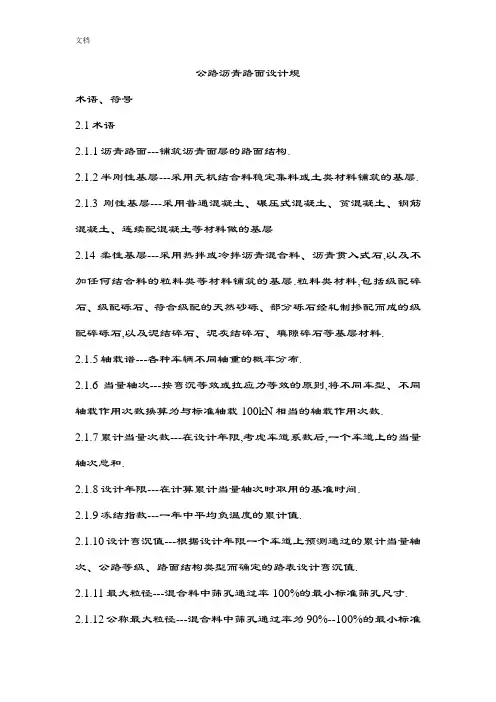 公路沥青路面设计要求规范