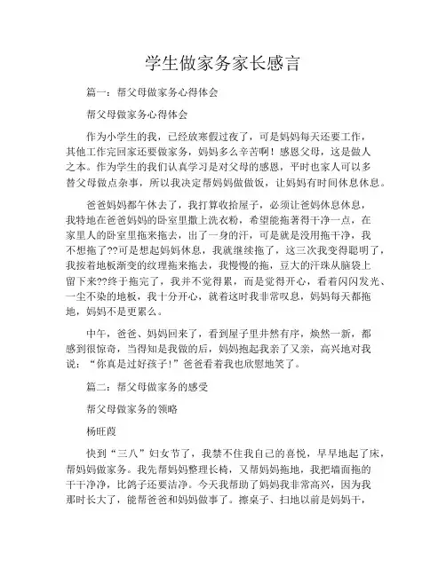 学生做家务家长感言