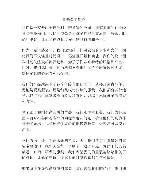 童装公司简介