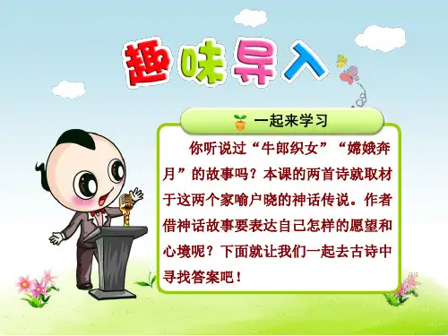 新人教版三年级语文下册优秀课件：29古诗两首
