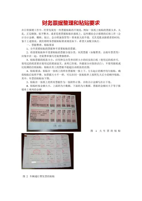 财务票据整理和粘贴要求