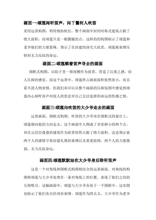 大红灯笼高高挂影片分析