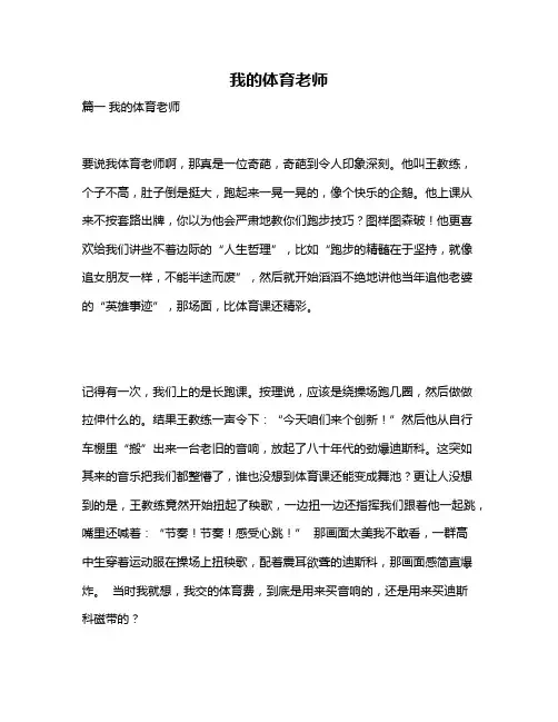 作文《我的体育老师》