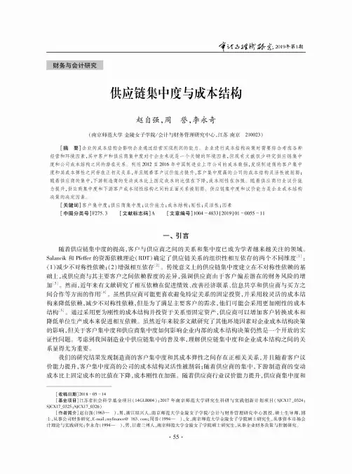 供应链集中度与成本结构