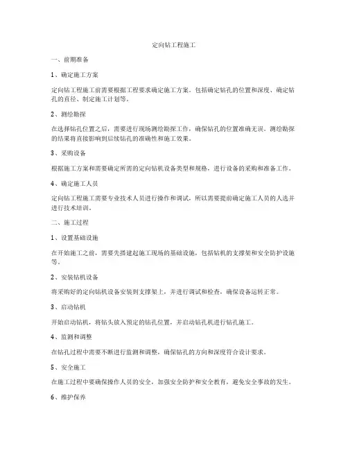定向钻工程施工