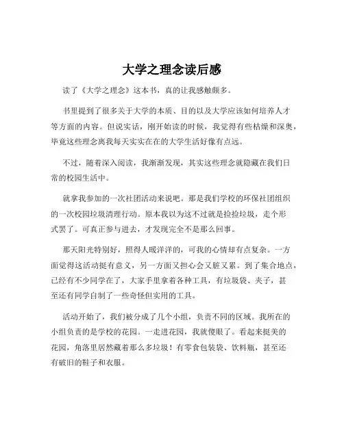 大学之理念读后感