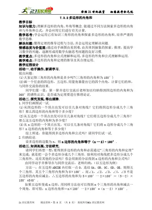 新人教版七年级数学下册第7章三角形精品教案
