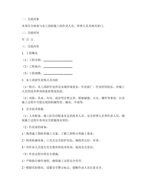 水上清淤安全技术交底模板