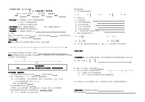 1.2.3相反数