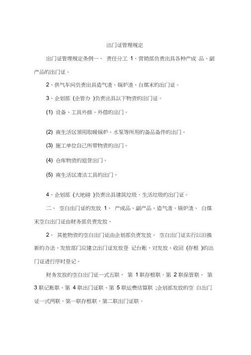 出门证管理规定