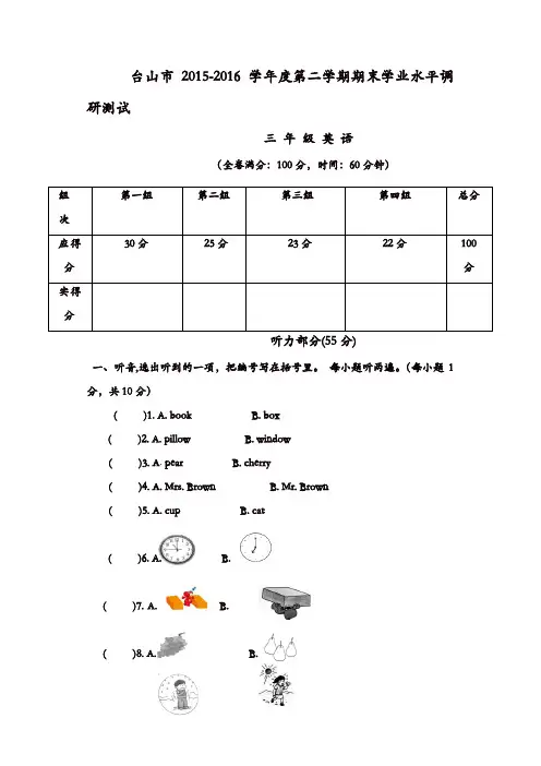 开心英语第二学期三年级英语期末模拟试卷广东版[精品]