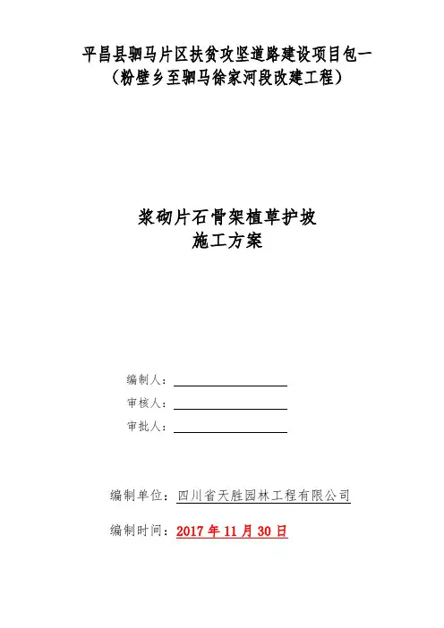 拱形骨架护坡施工方案