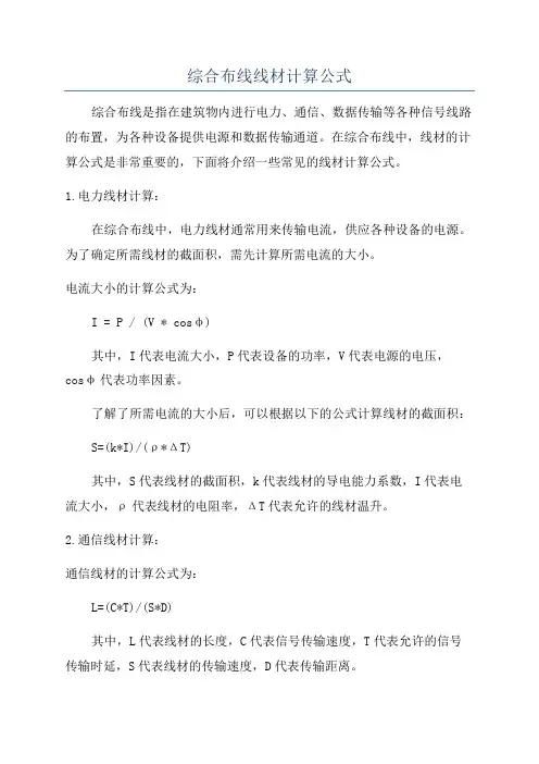 综合布线线材计算公式