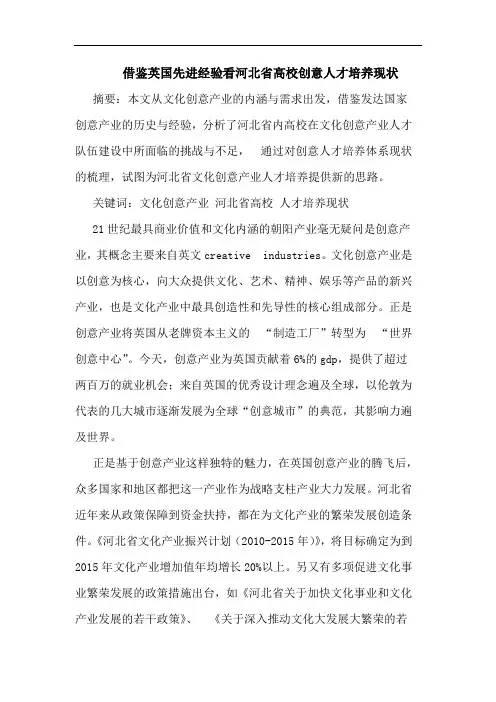 借鉴英国先进经验看河北省高校创意人才培养现状