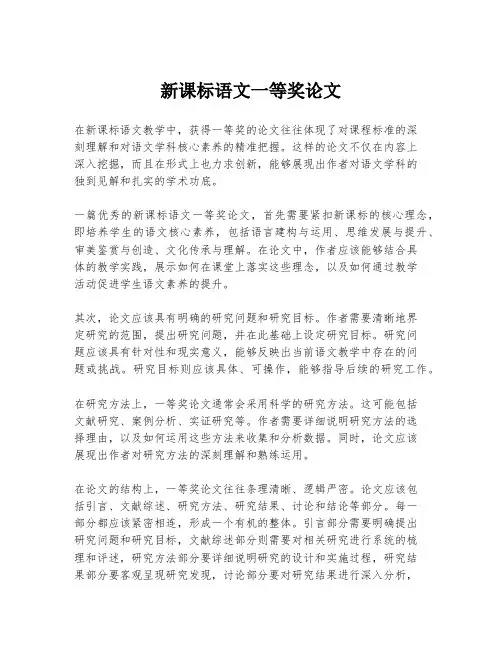 新课标语文一等奖论文
