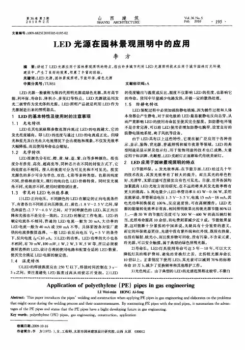 LED光源在园林景观照明中的应用
