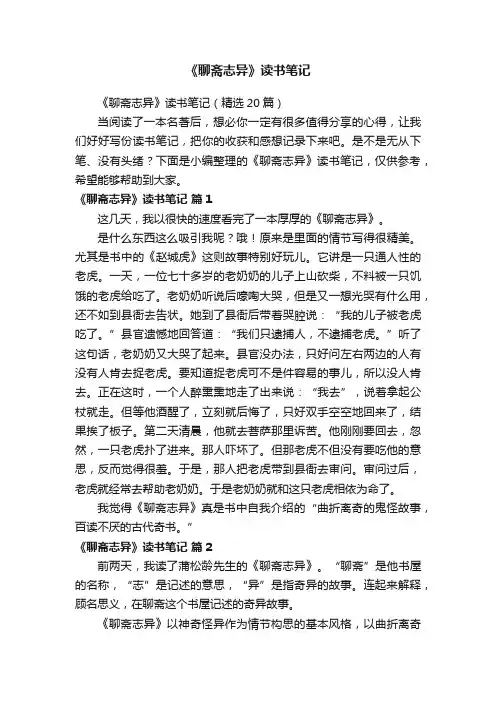 《聊斋志异》读书笔记