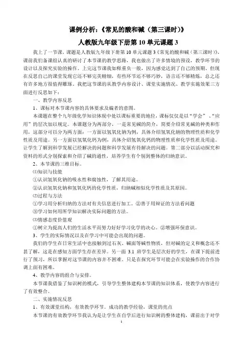 课例分析：《常见的酸和碱》