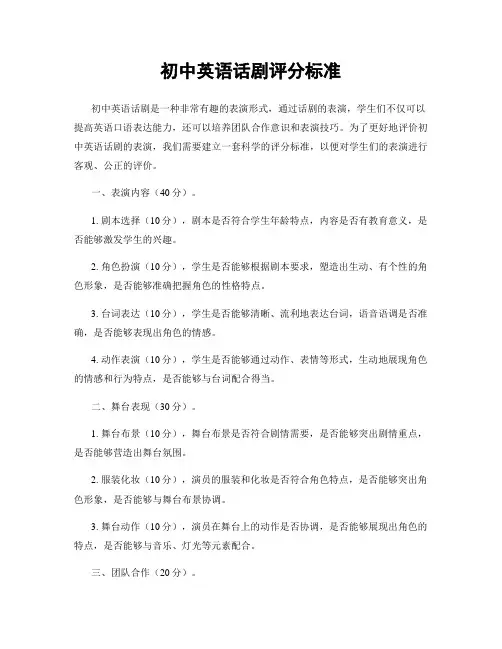 初中英语话剧评分标准