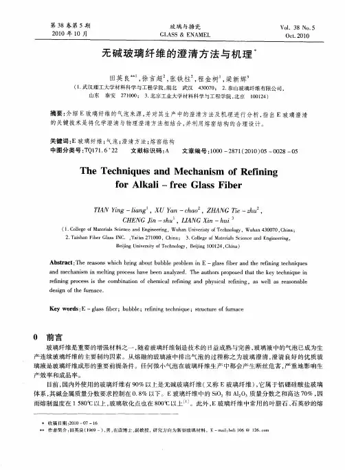 无碱玻璃纤维的澄清方法与机理