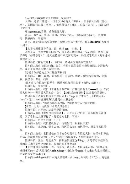 5人超级搞笑小品剧本;窗口服务