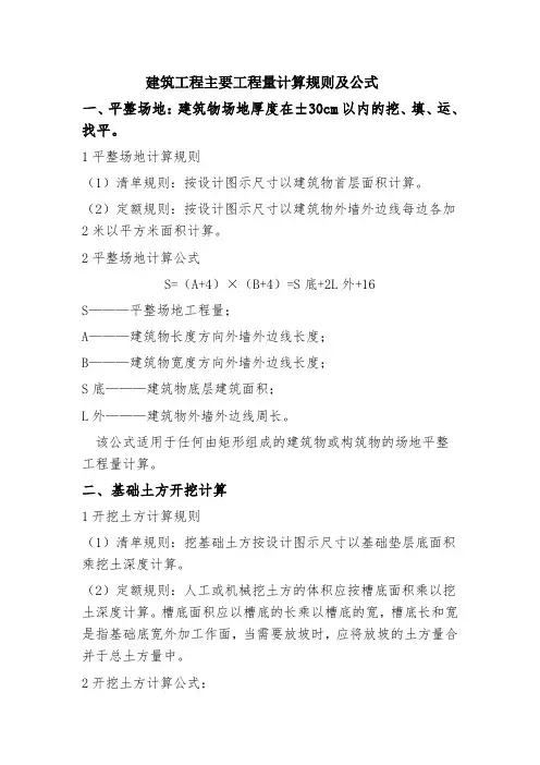 工程量计算规则及公式
